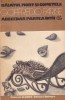 GOFFREDO PARISE - BAIATUL MORT SI COMETELE. ABECEDAR ...
