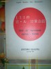 Ghid de conversatie JAPONEZ -ROMAN