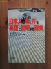 An english dictionary of japanese ways of thinking