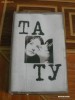 CASETA CU TATU