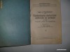 Legea si regulamentul pentru lichidarea datoriilor agricole si urebane -Mihai Veliciu {1934}
