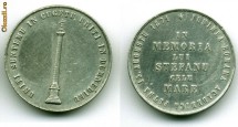 1871 MEDALIA IN MEMORIA LUI STEFAN CEL MARE MEDALIE