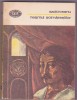 SADOVEANU - NEAMUL SOIMARESTILOR
