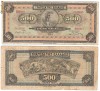 500 DRAHME 1932